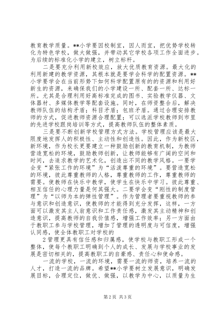 在某某小学揭牌仪式上的讲话发言_第2页