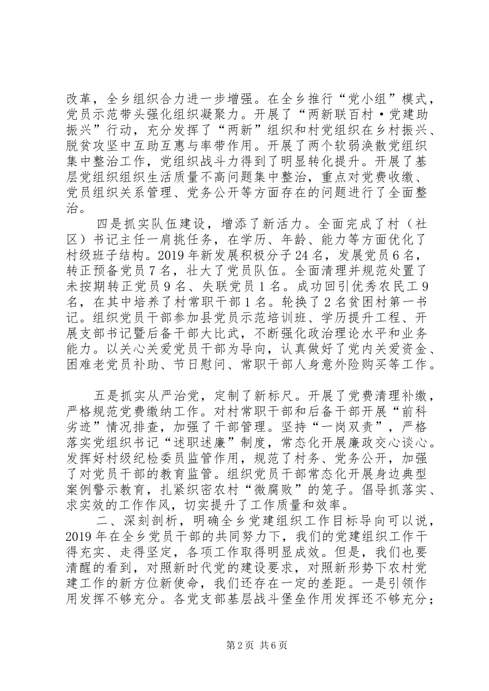 XX年党建经济专题会讲话发言_第2页