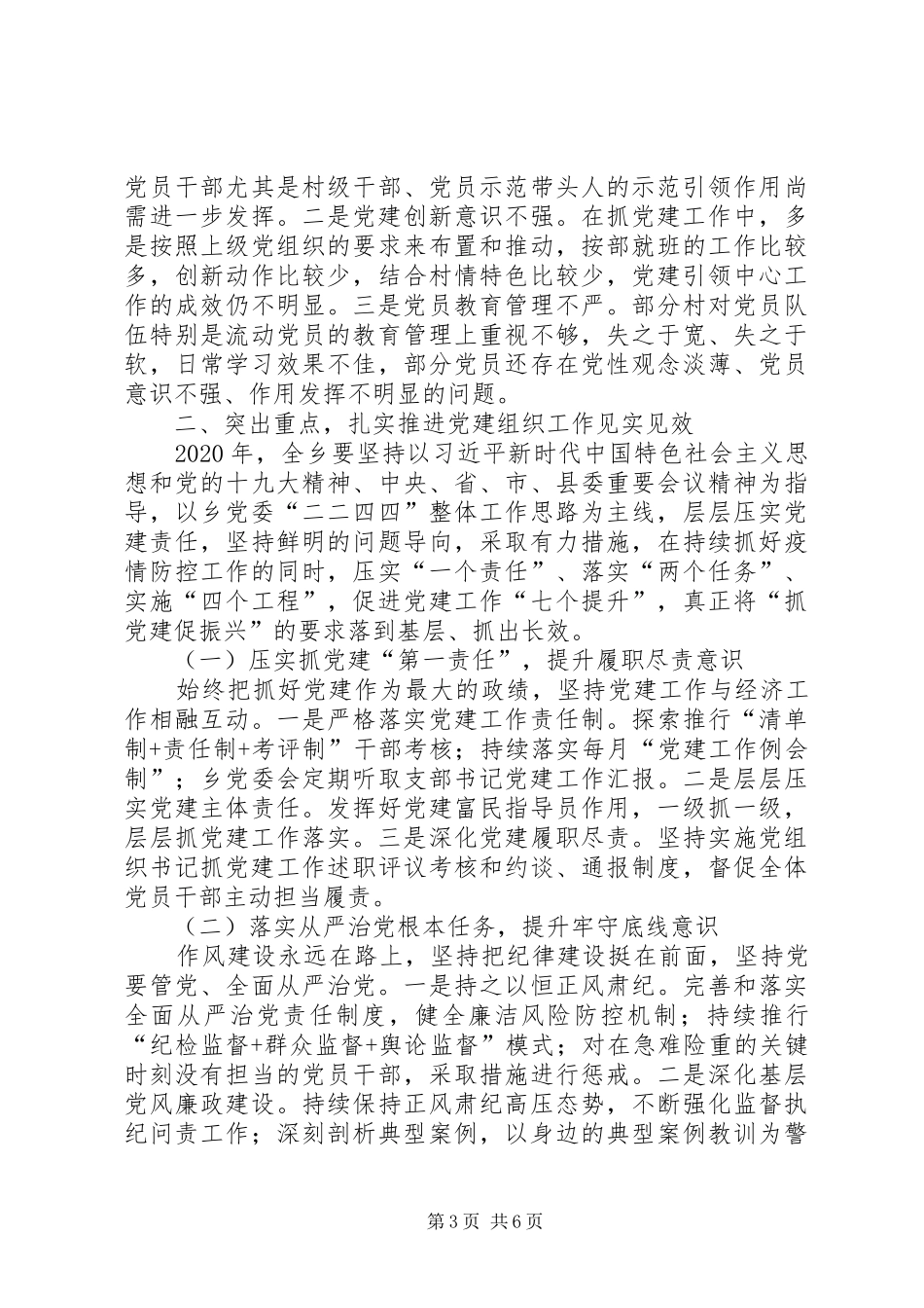 XX年党建经济专题会讲话发言_第3页
