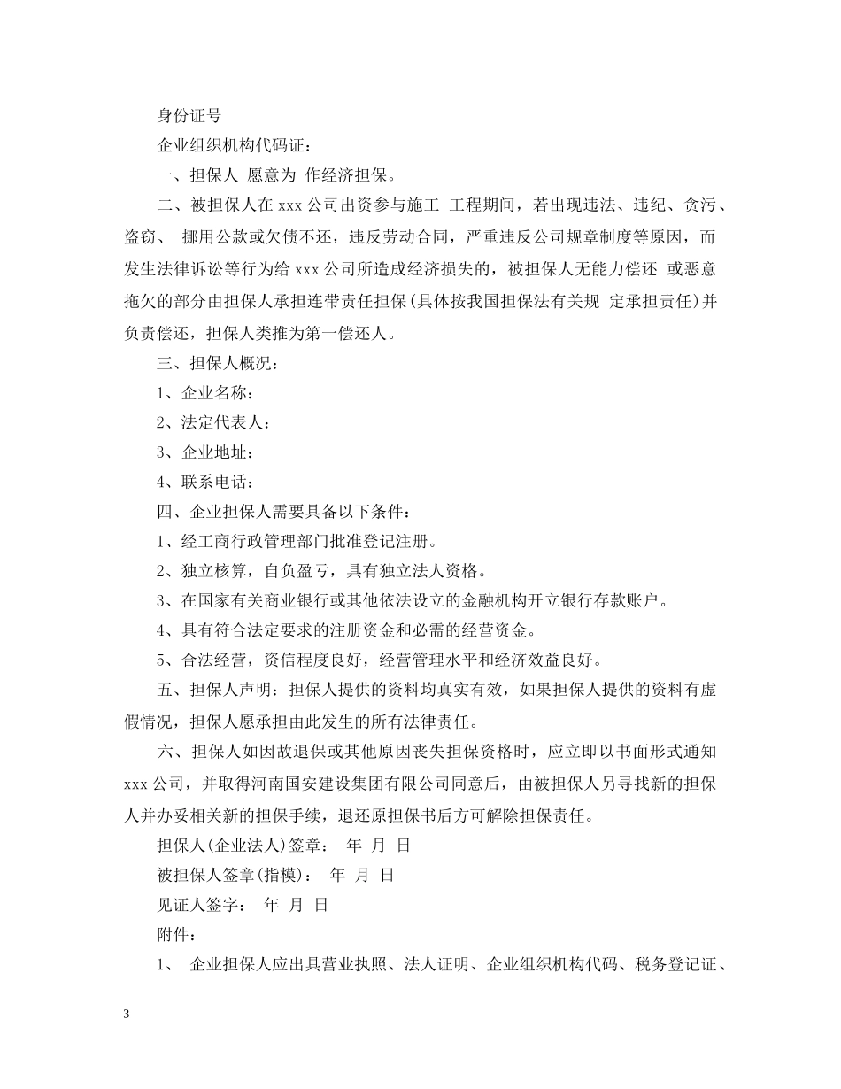 经济责任担保书范文 _第3页