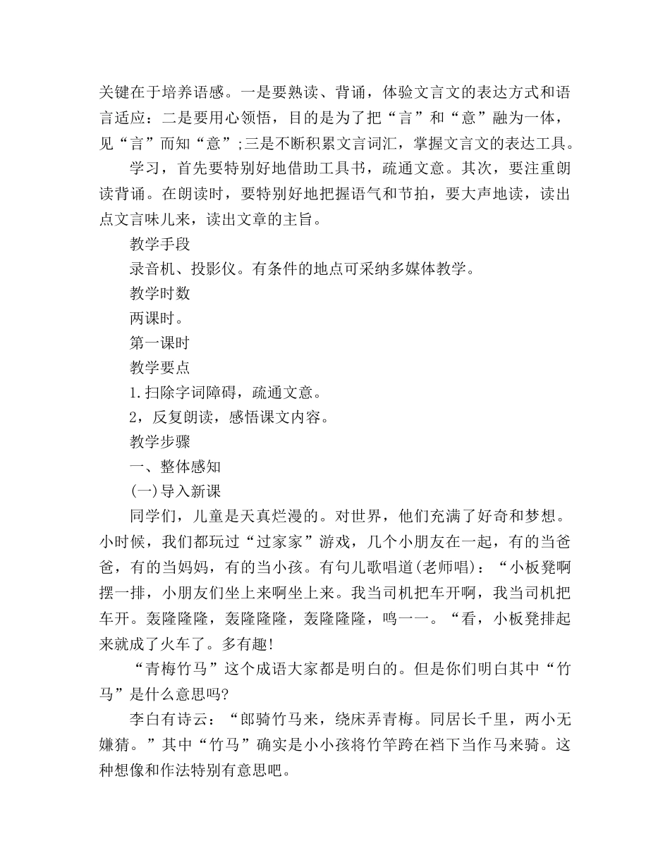 教案人教版语文七年级上册《童趣》设计 _第2页