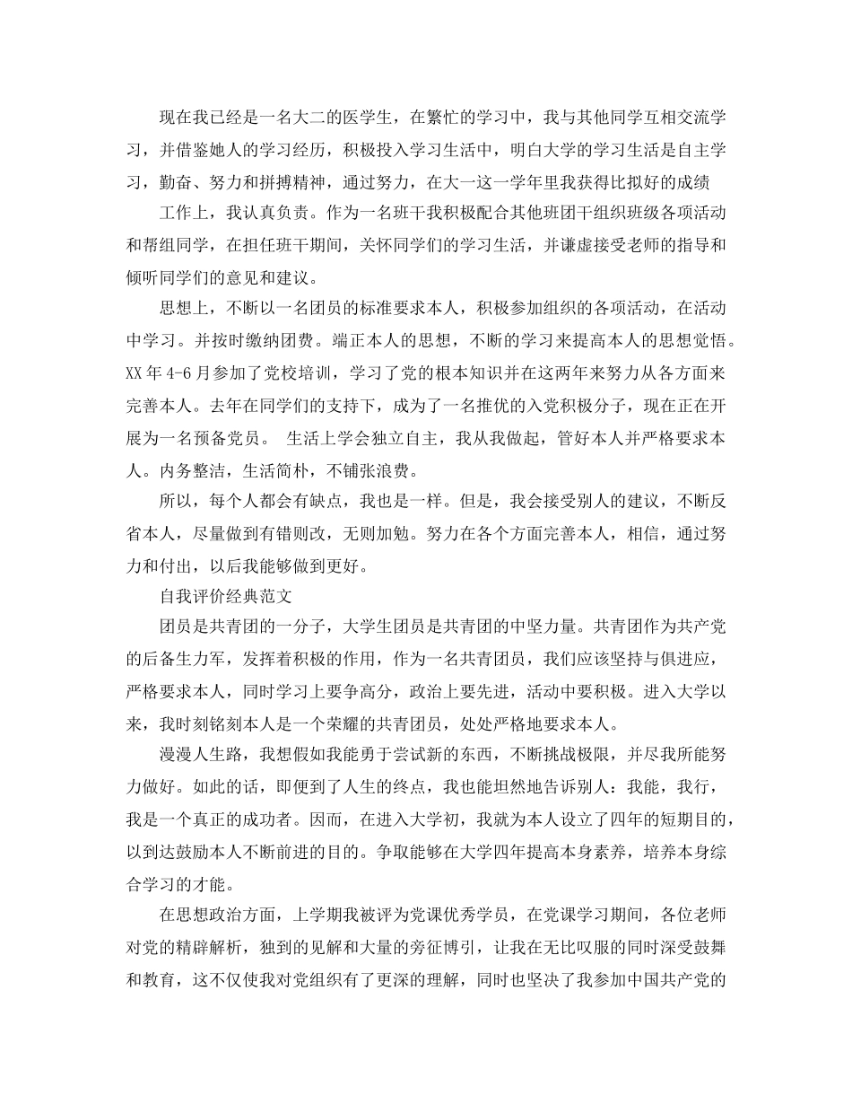 大学优秀团员自我评价标准参考范文推送 _第2页