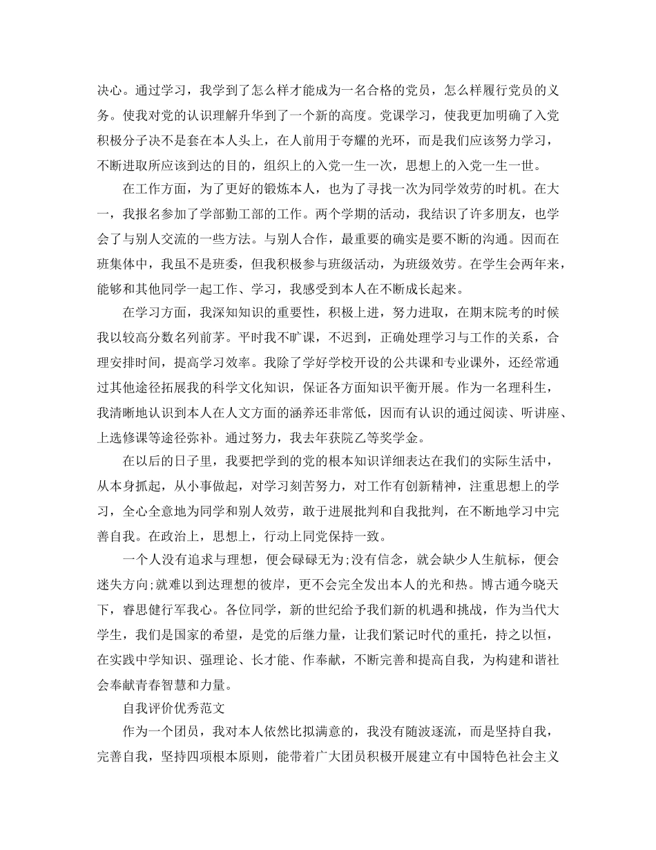 大学优秀团员自我评价标准参考范文推送 _第3页