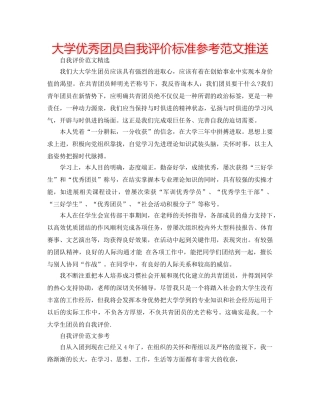大学优秀团员自我评价标准参考范文推送 