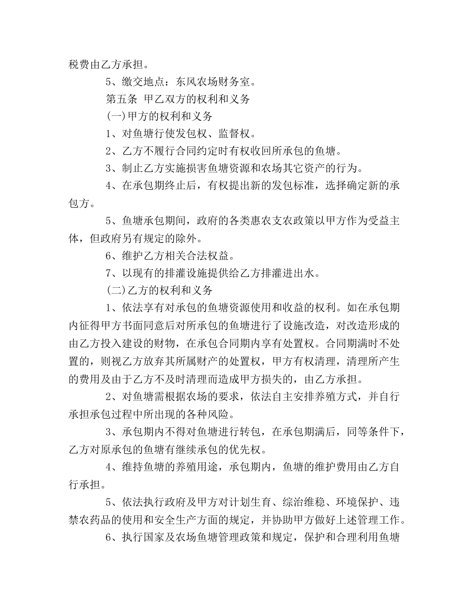 农村鱼塘承包合同_第2页