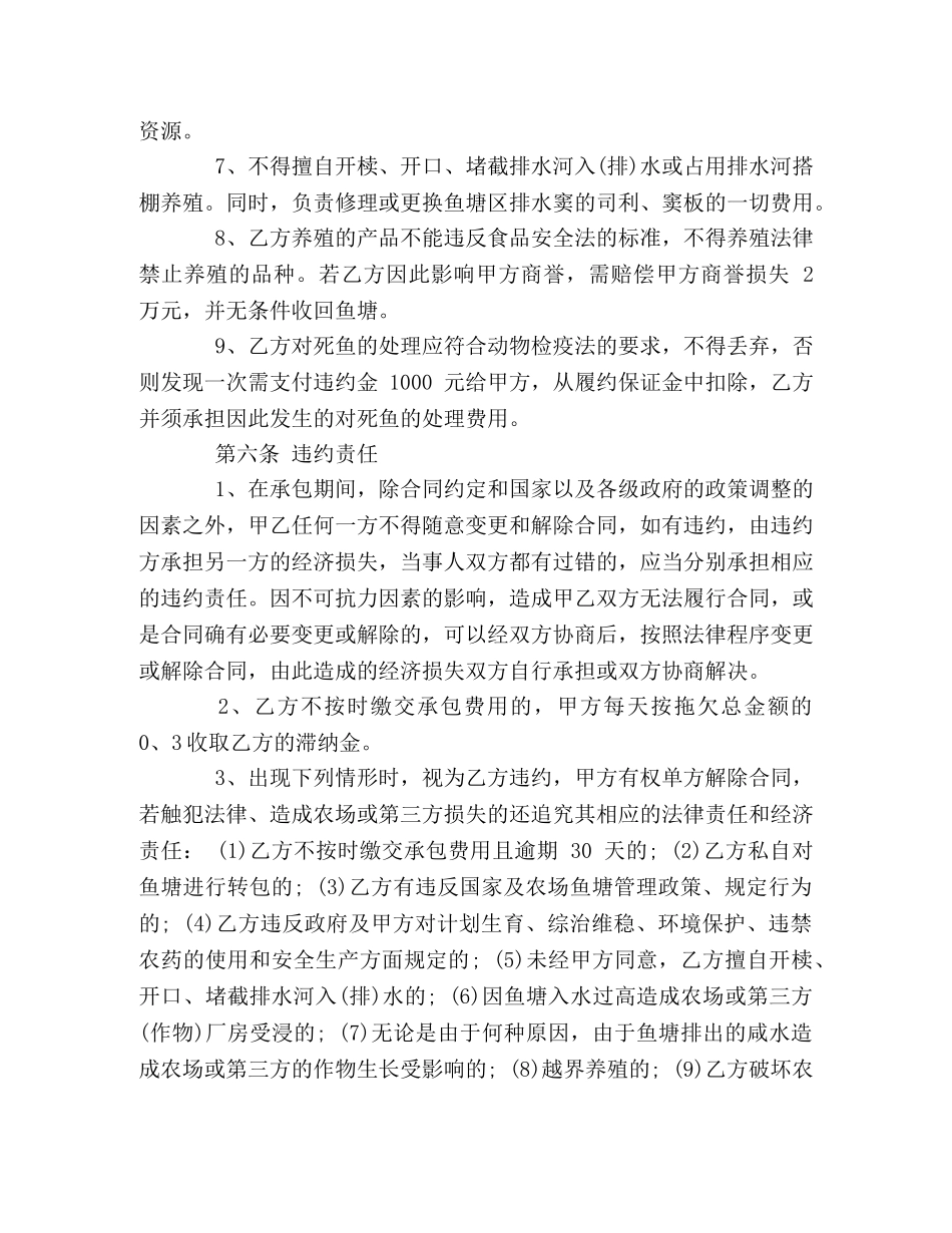 农村鱼塘承包合同_第3页