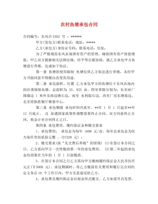 农村鱼塘承包合同
