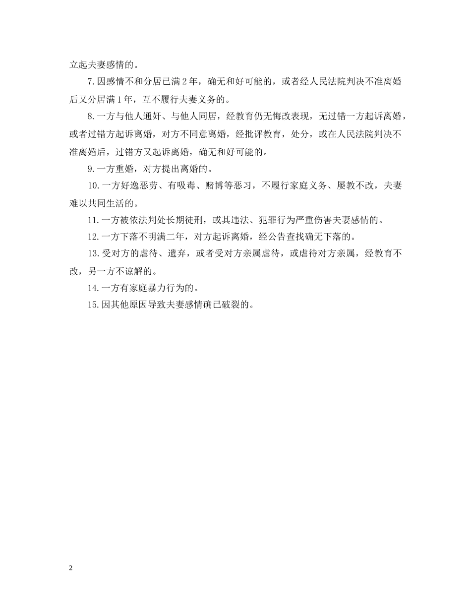 离婚时欠条法律效力及相关法律 _第2页