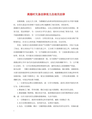 离婚时欠条法律效力及相关法律 