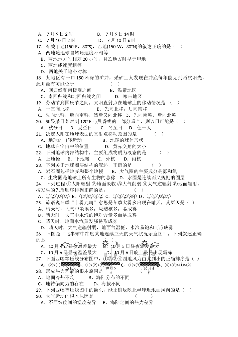 辽宁省大连市五校协作体20102011高一地理上学期期中考试 _第2页