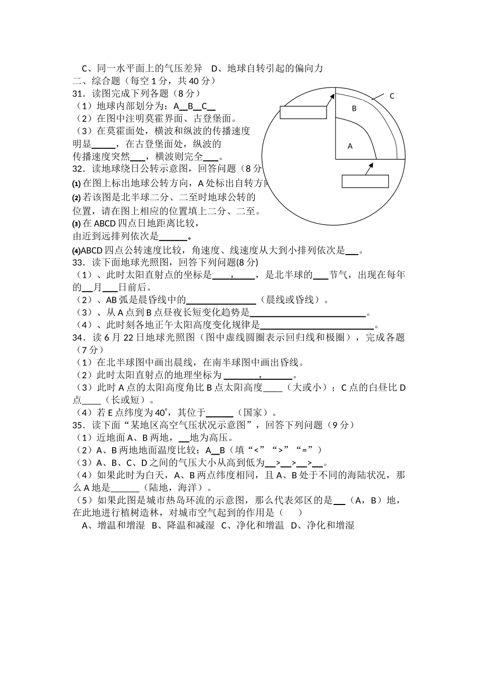 辽宁省大连市五校协作体20102011高一地理上学期期中考试 _第3页