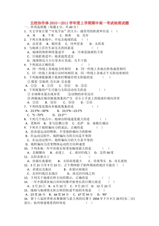辽宁省大连市五校协作体20102011高一地理上学期期中考试 