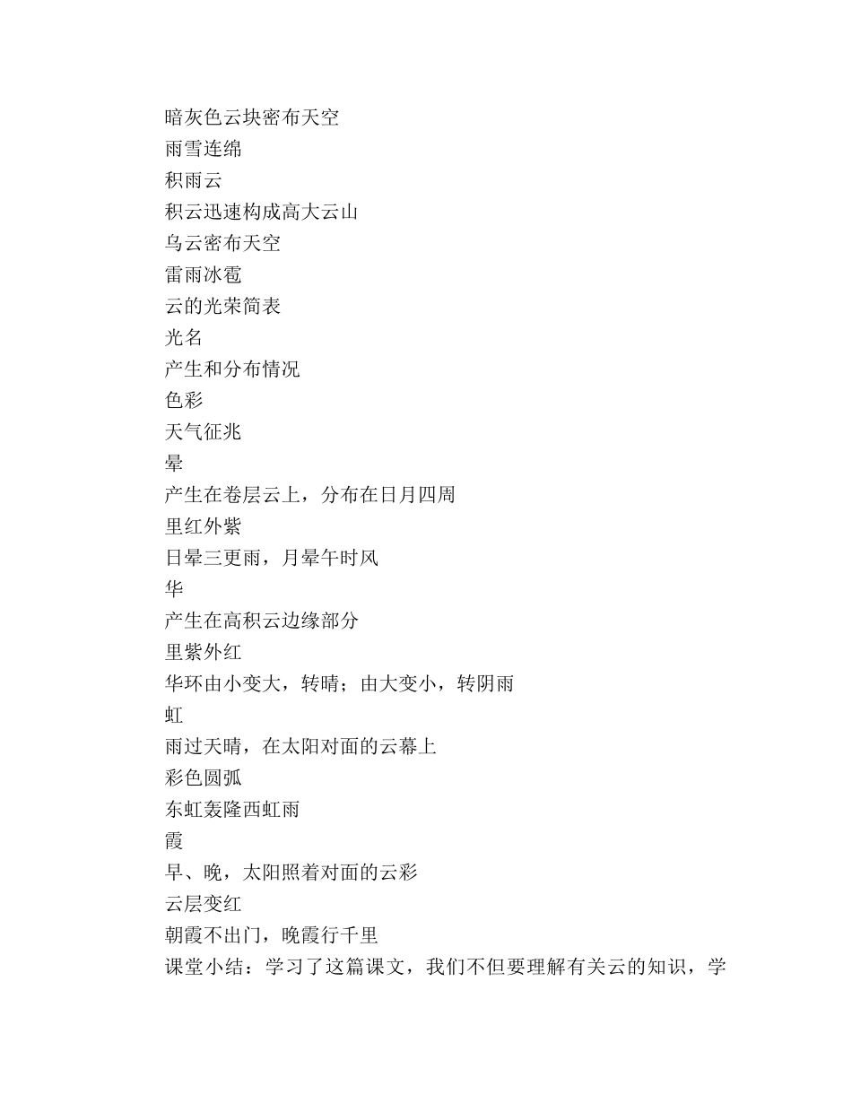 教案人教版七年级《看云识天气》 _第3页