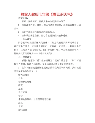 教案人教版七年级《看云识天气》 