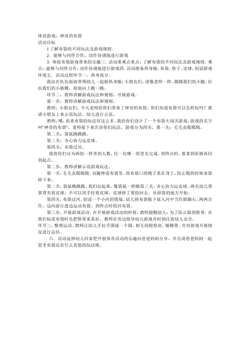 体育游戏：神奇的布袋_第1页