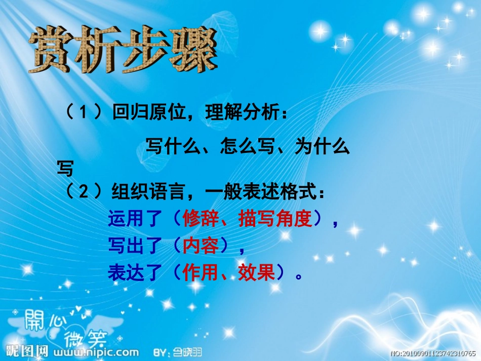 句子的赏析指导_第2页