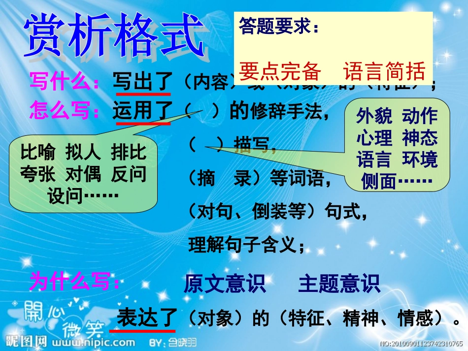 句子的赏析指导_第3页