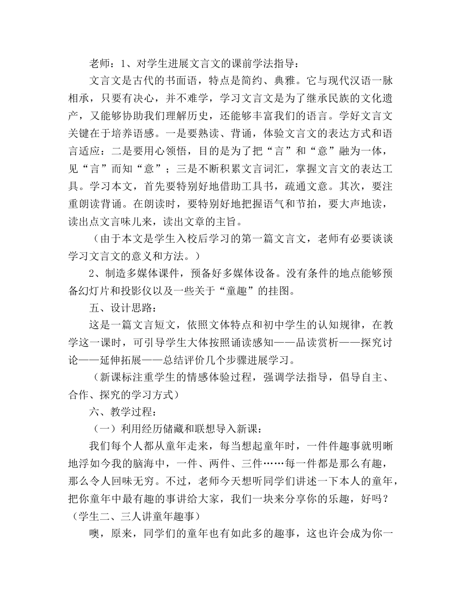 教案人教版语文七年级上册《童趣》新课标2 _第2页