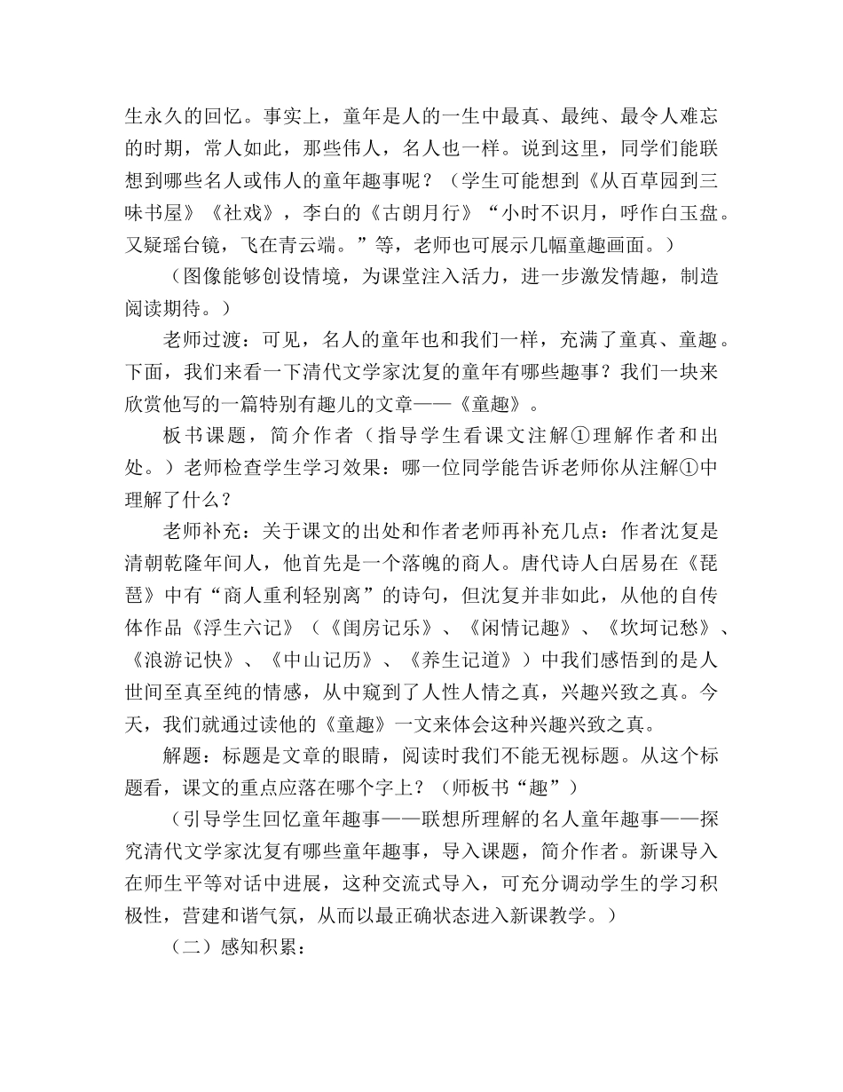 教案人教版语文七年级上册《童趣》新课标2 _第3页