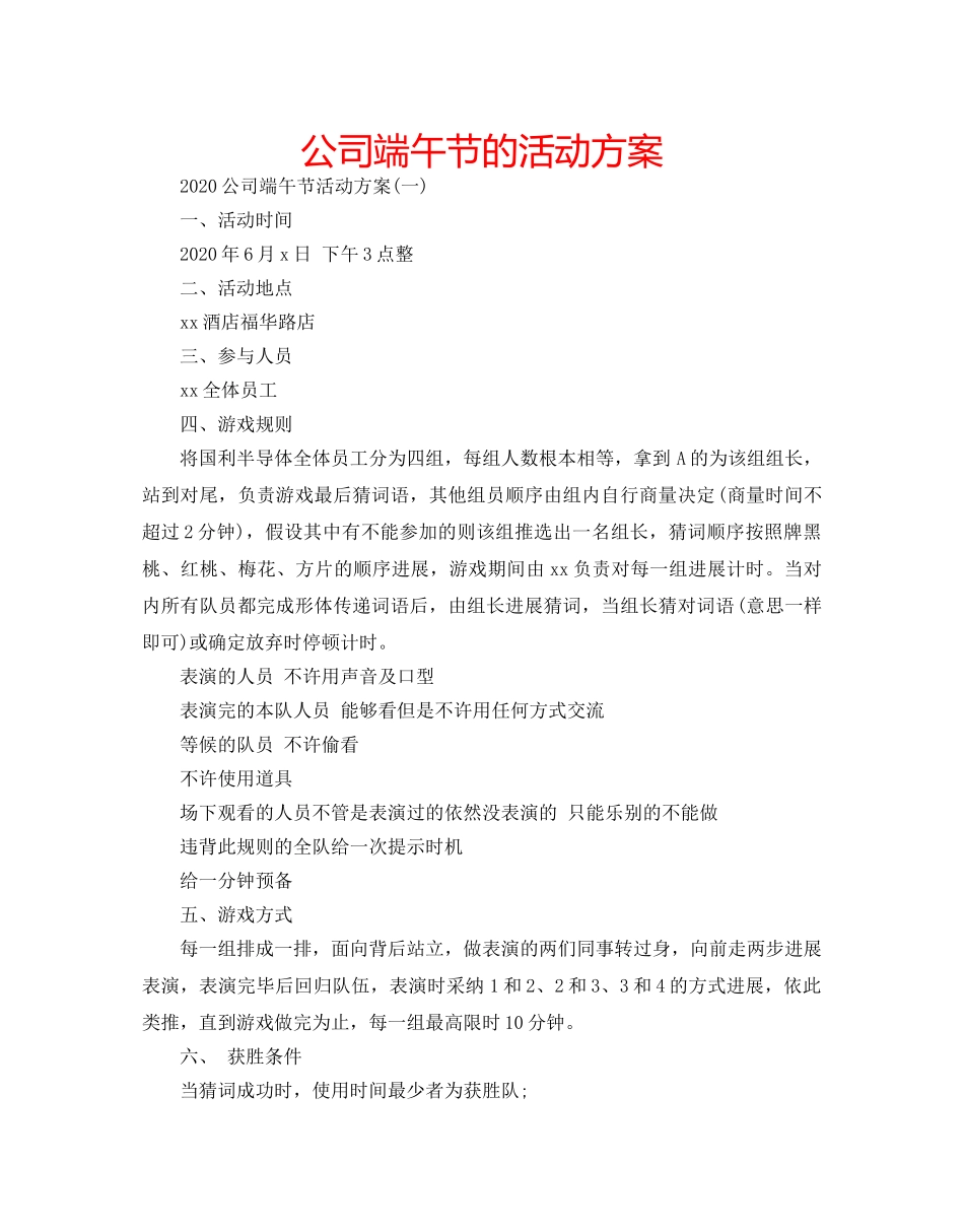 公司端午节的活动方案 _第1页