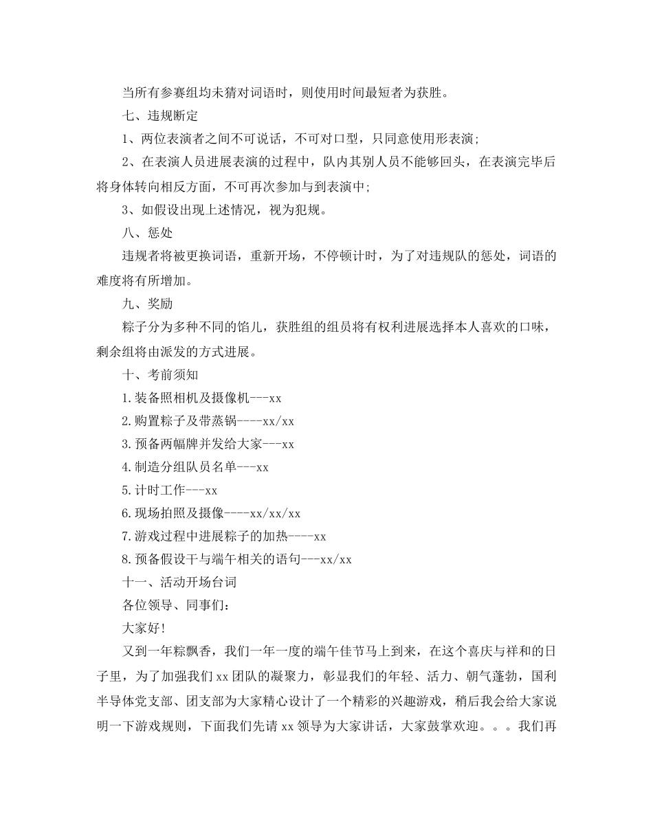 公司端午节的活动方案 _第2页