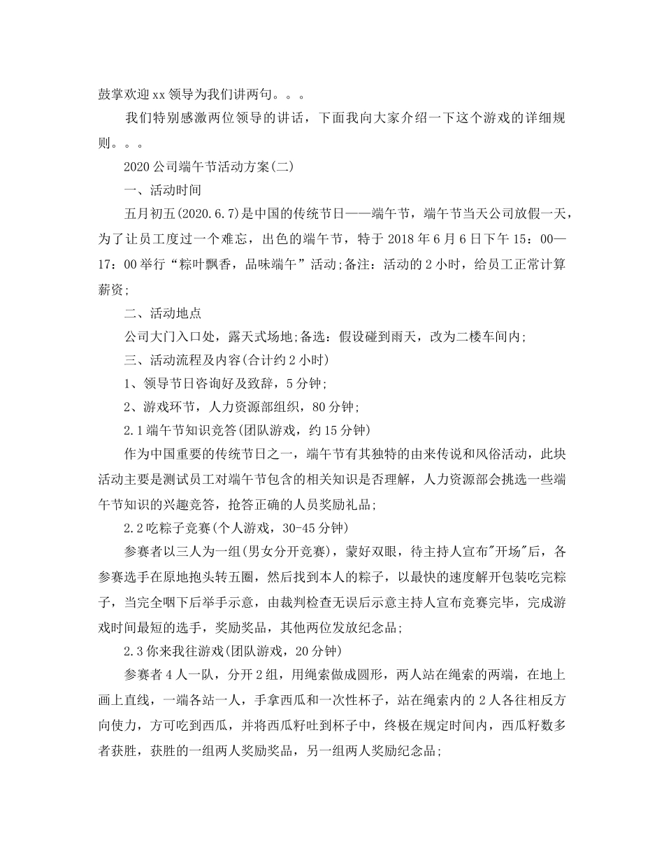公司端午节的活动方案 _第3页