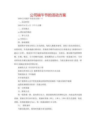 公司端午节的活动方案 