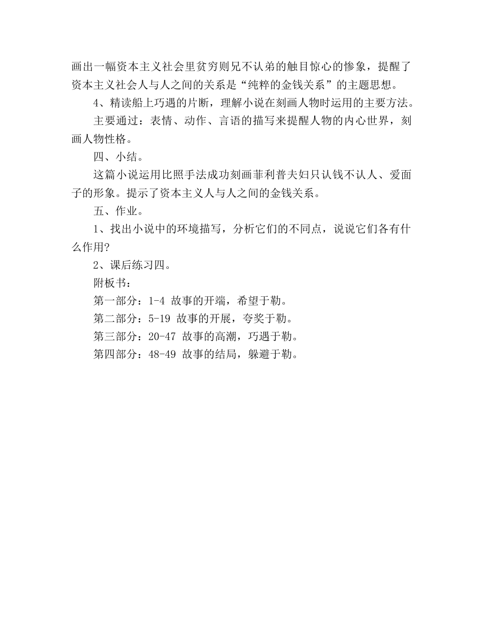 教案人教版九年级上册《我的叔叔于勒》 _第2页