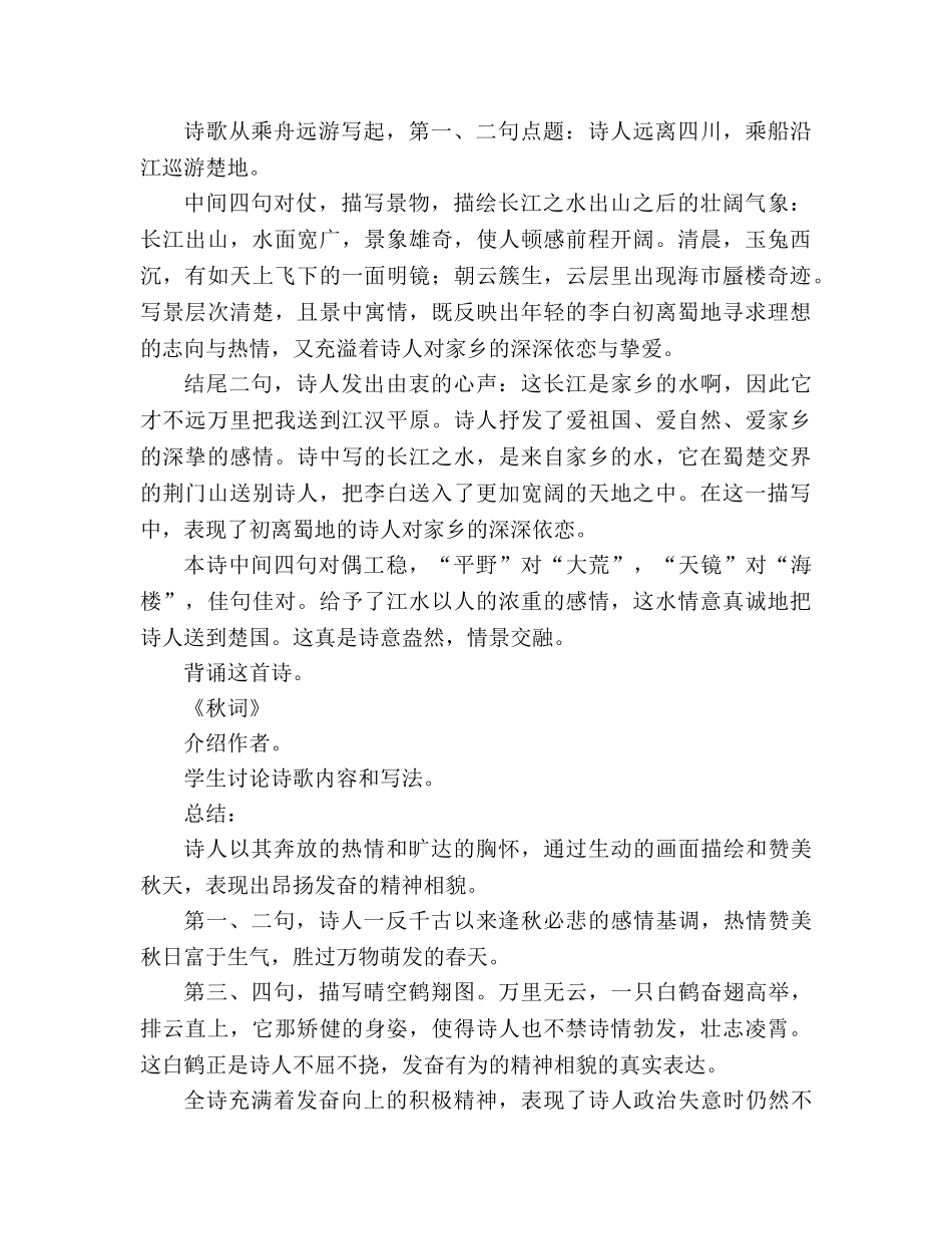 教案人教版九年级诗词五首 _第2页