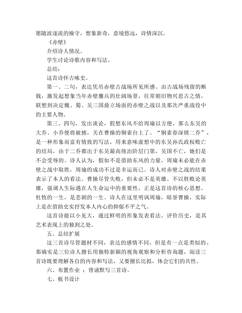 教案人教版九年级诗词五首 _第3页