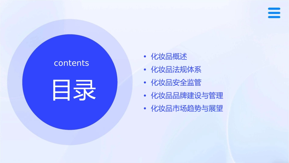 化妆品管理与法规高瑞英课件_第2页