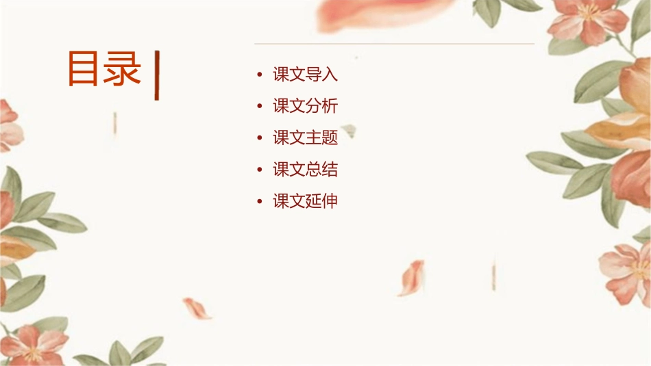 北师大版三年级上册《回自己的祖国去》时课件_第2页