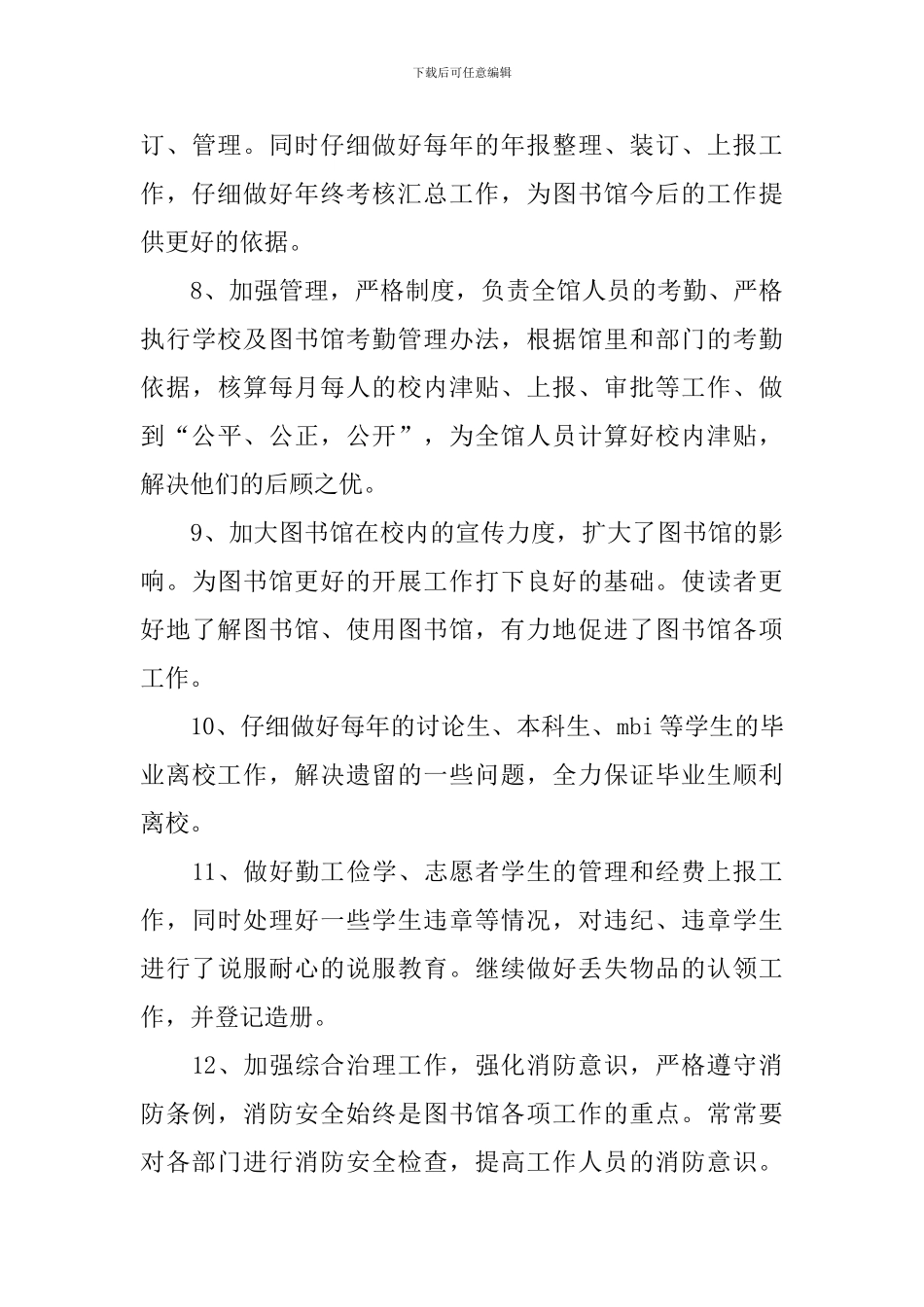 综合部部长工作思路范例_第3页