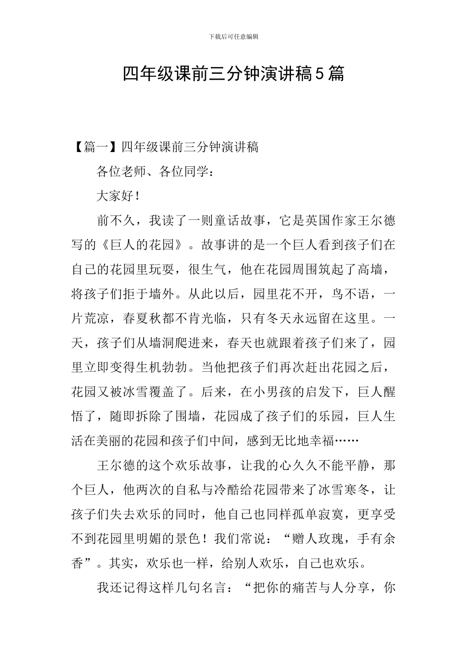 四年级课前三分钟演讲稿5篇_第1页