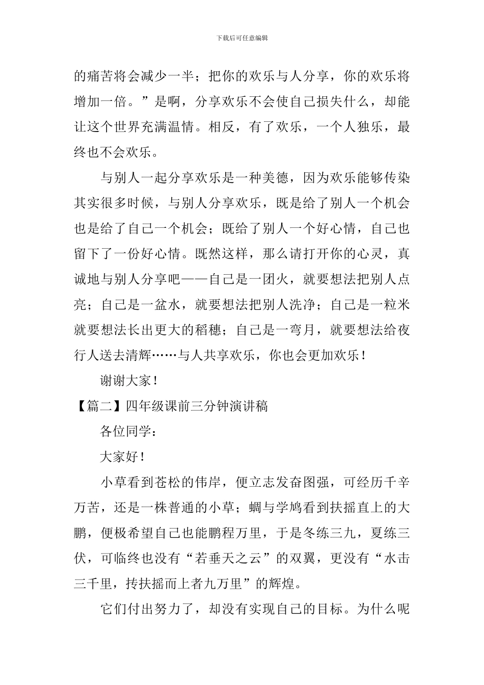 四年级课前三分钟演讲稿5篇_第2页