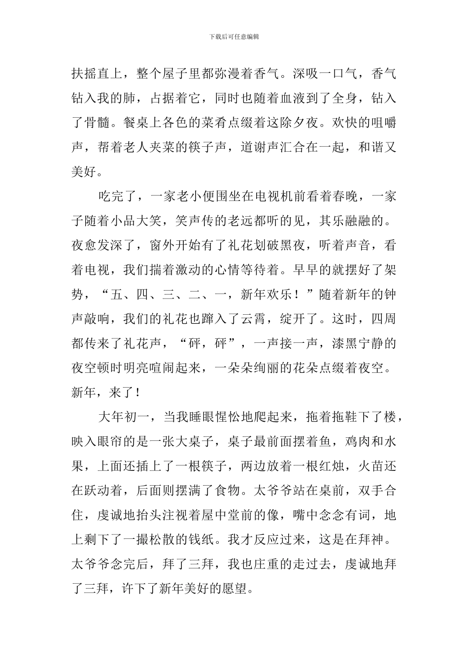 年味初二作文800字_第2页