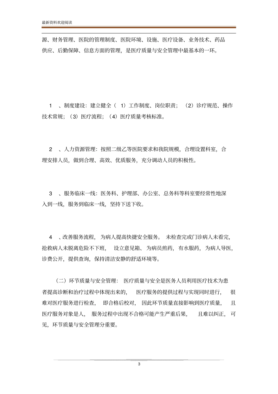 医疗质量与安全管理和持续改进实施方案_第3页