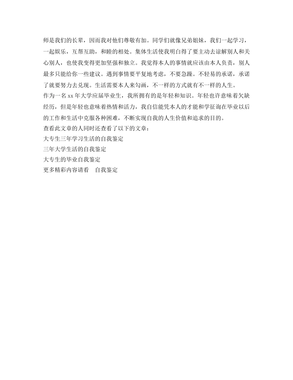 大学应届毕业生的自我鉴定参考 _第2页