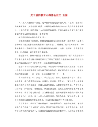 关于爱的教育心得体会范文 五篇 