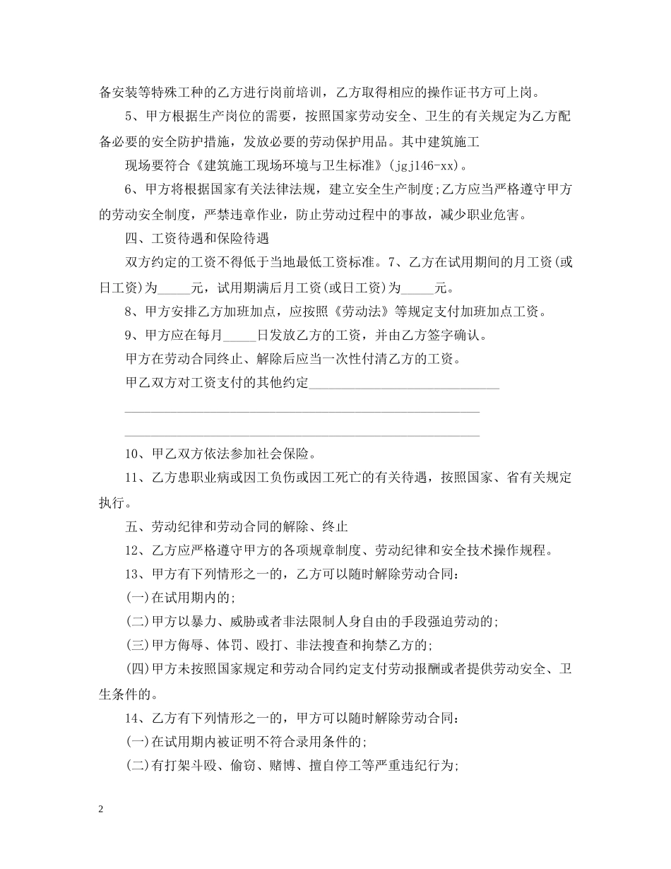 精选农民工劳务合同 _第2页