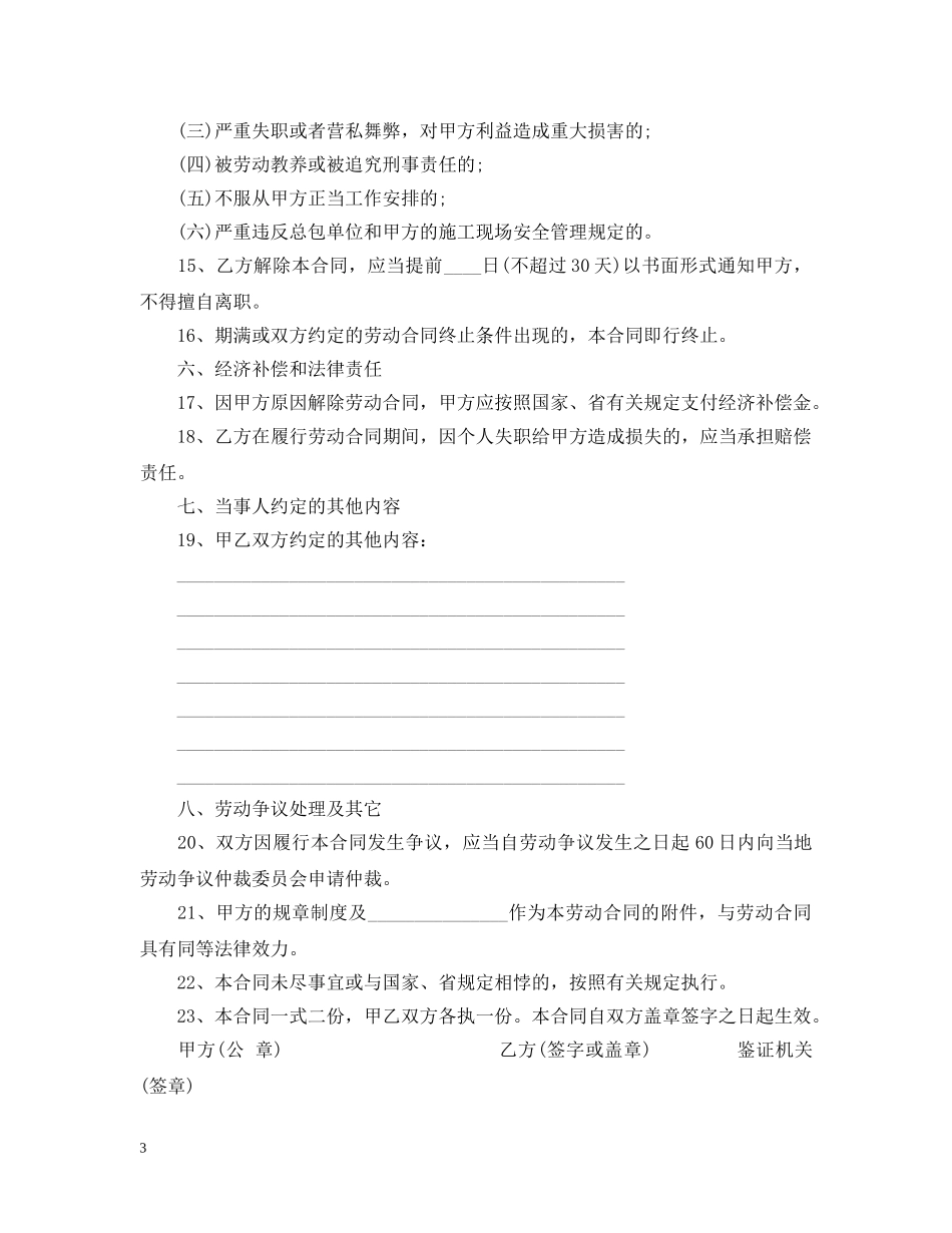 精选农民工劳务合同 _第3页