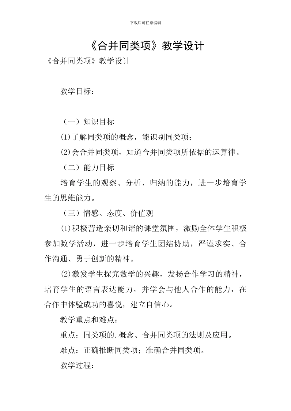 《合并同类项》教学设计_第1页