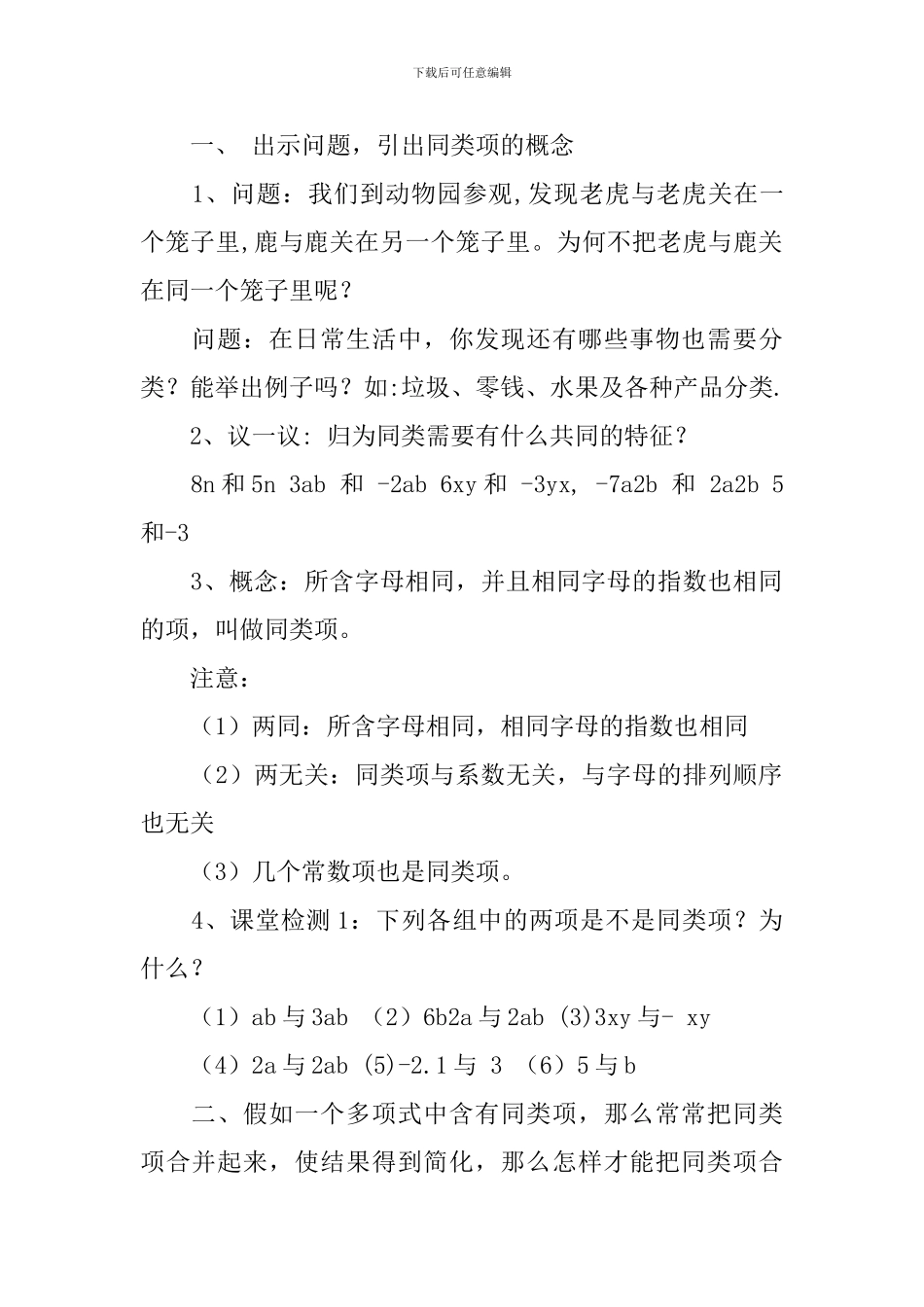 《合并同类项》教学设计_第2页