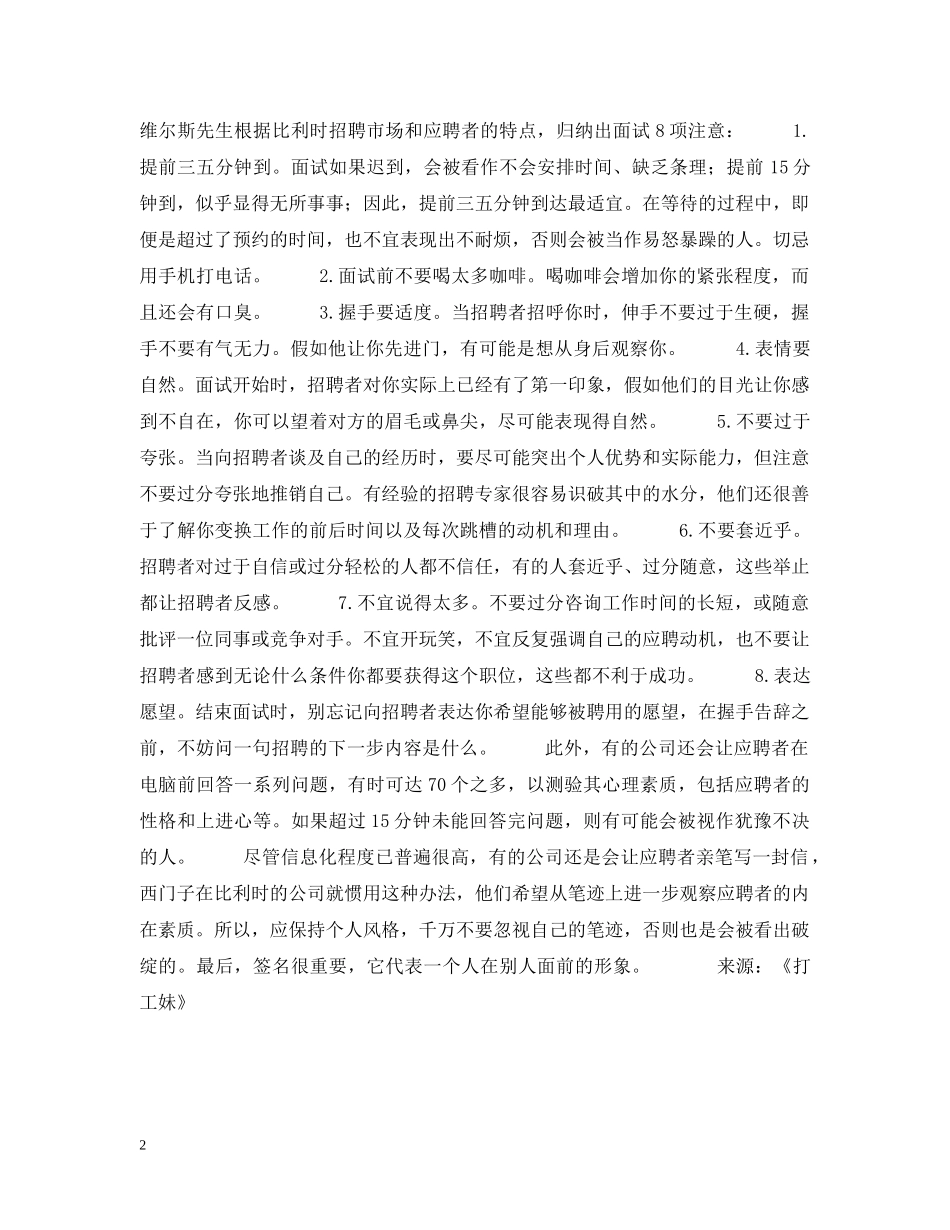 面试时,鞋子很重要 _第2页