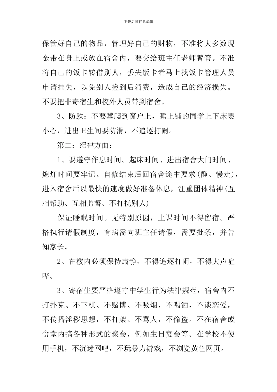 寄宿生会议讲话稿_第2页