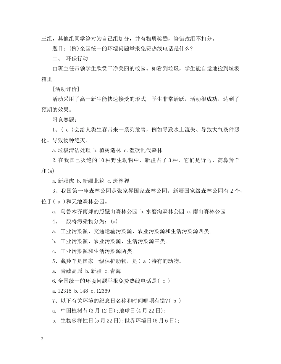 六五环境日主题班会_第2页
