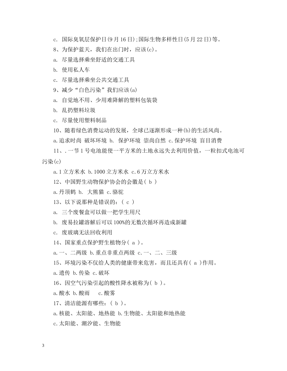 六五环境日主题班会_第3页