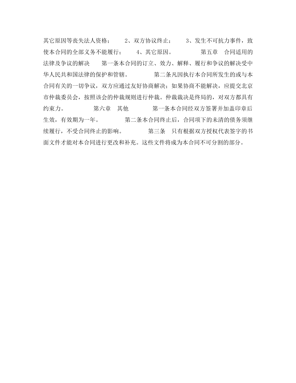 批发营销协议书 _第2页