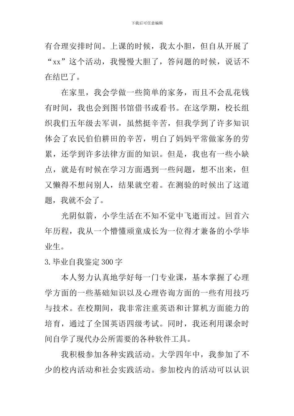 毕业自我鉴定300字【12篇】_第2页