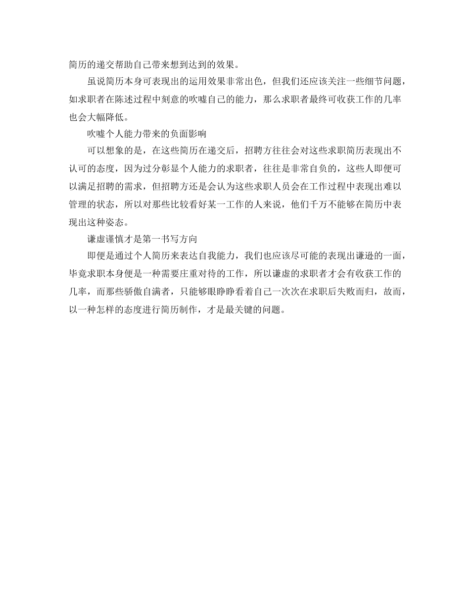 客服岗位工作简历模板 _第2页